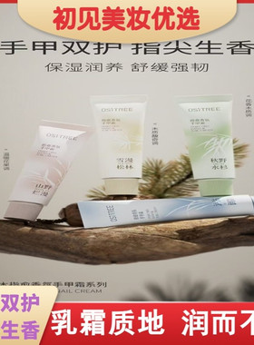 护甲霜补水保湿不粘腻舒缓防干裂