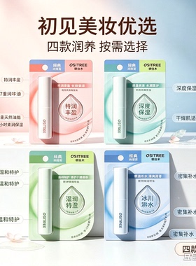 柳丝木经典润唇膏