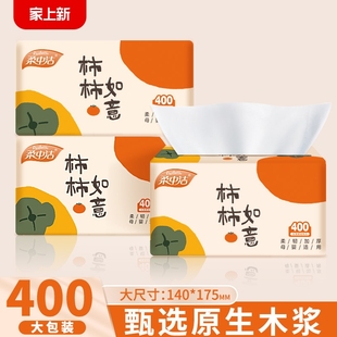 餐巾纸柔中洁400张纸巾20包柿柿如意大包家用实惠整箱厚新品抽纸