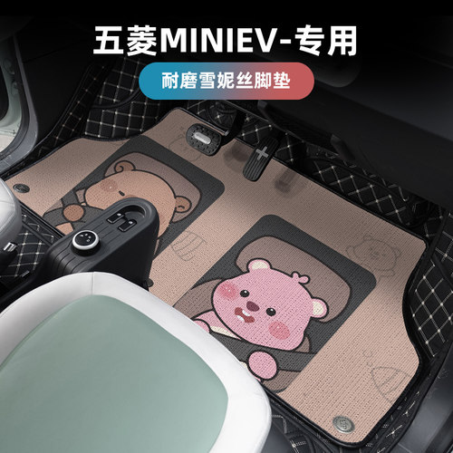 五菱mini雪妮丝全包围汽车脚垫