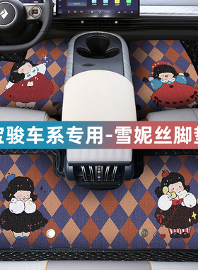 【宝骏】汽车脚垫全包围专用云海宝骏云朵KIWIev悦也PLUS车内垫子