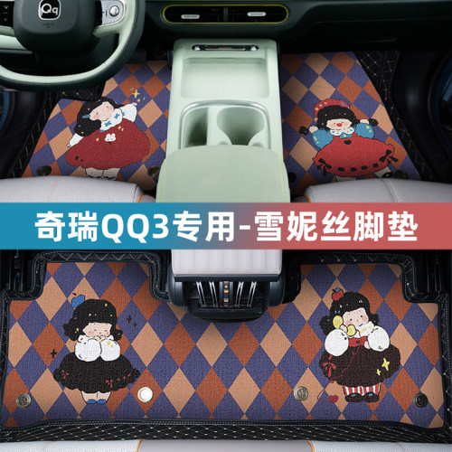 【奇瑞QQ3EV】汽车脚垫全包围专用卡通分享热爱版上层地毯内垫女