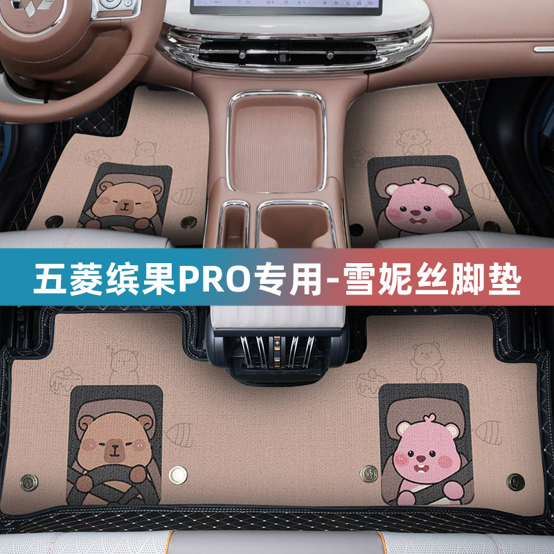 五菱缤果pro汽车脚垫全包围图片