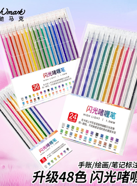 Touchmark儿童闪光彩色笔闪闪笔流沙笔亮晶晶彩笔画笔闪光啫喱笔