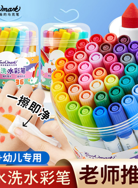 Touchmark水彩笔幼儿园专用可水洗无毒儿童画笔24色36彩笔不脏手