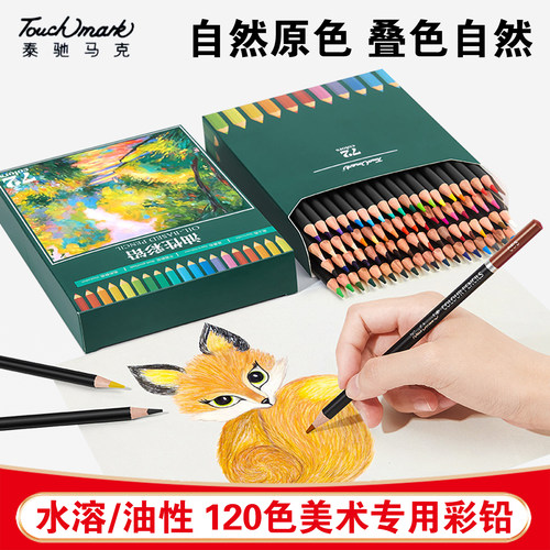 touchmark彩铅美术生专用水溶性