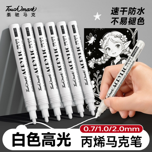 touchmark白色高光笔学生美术专用按压单支金色丙烯马克笔记号笔