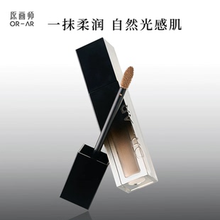 原画师遮瑕液柔润色修提亮一抹柔润光感肌底妆遮瑕液持久
