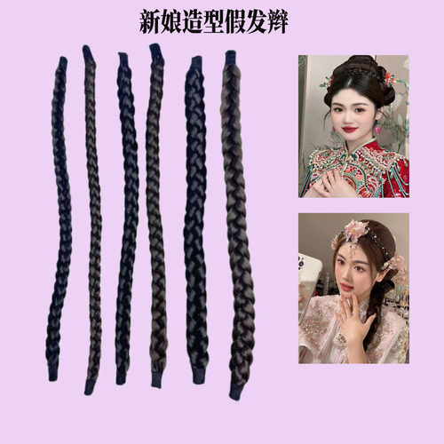 两条减5元新娘假发辫子盘发饰品