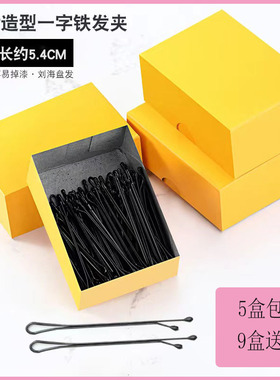 新娘盘发一字夹平头圆头铁发夹黑色鸭嘴夹影楼化妆师造型发卡盒装