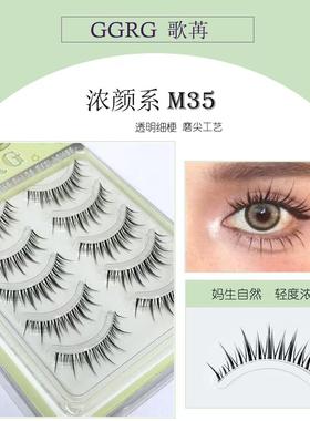 GGRG假睫毛m35歌冉女透明细梗浓颜系自然仿真小恶魔仙子毛上睫毛