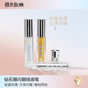 极色妆婳液体闪钻眼影液体细腻持久上妆轻薄贴妆提升气色大眼珠