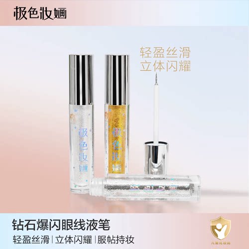 极色妆婳液体闪钻眼影液体细腻持久上妆轻薄贴妆提升气色大眼珠