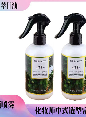 臻萃甘油发芯护发喷雾美丝阿甘果乐精华化妆师用柔顺剂改善毛躁水