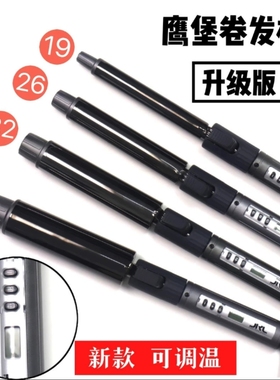 鹰堡升级款JRL卷发棒360度旋转快速加热黑灰色烫发影楼家用造型师