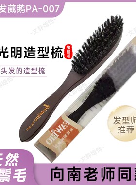 发葳鹅鬃毛梳小巧便携