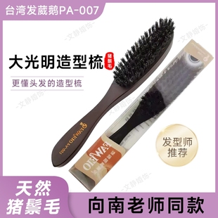发葳鹅鬃毛梳发型师梳光滑造型棕毛木梳男女通用打毛收碎发小梳子