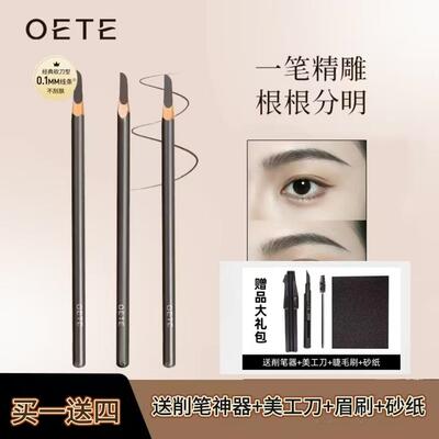 买一送四OETE砍刀眉笔野生眉根根