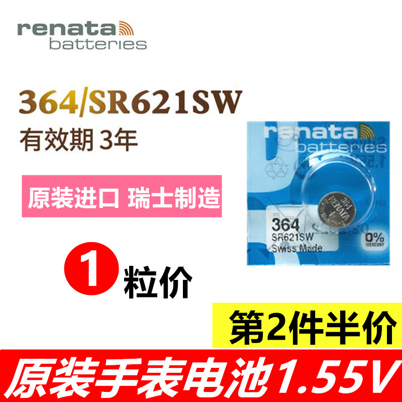 Renata瑞士SR621SW手表电池364卡西欧石英纽扣电子通用ag1型号