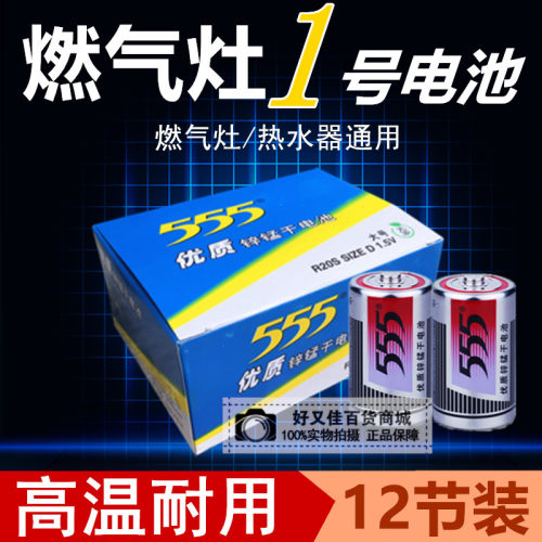 555大号电池1号1.5vr20锌锰虎头