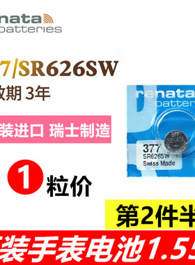Renata瑞士377手表电池sr626sw卡西欧lr626型号ag4护士儿童石英表