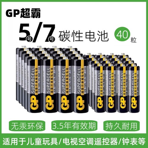 碳性七号儿童玩具可混干电池