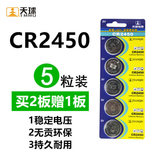 天球cr2450纽扣电池3v晾衣架宝马