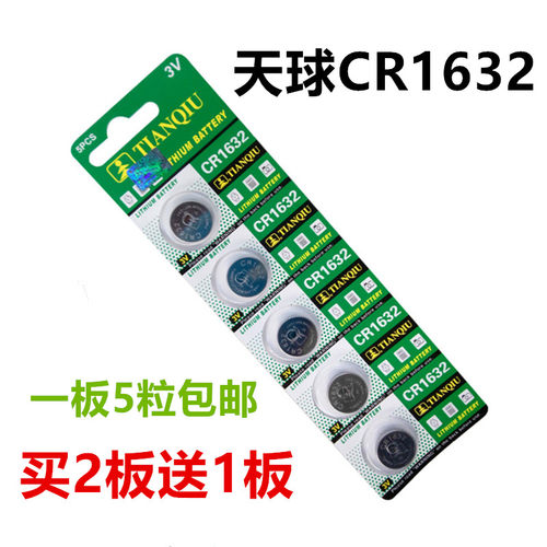 天球cr1632纽扣电池锂丰田比亚迪
