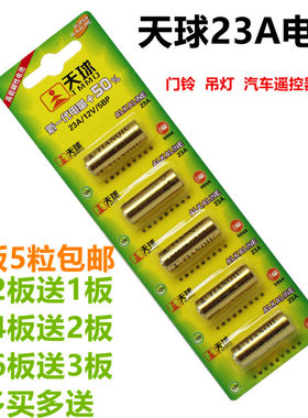 天球23A电池12伏23