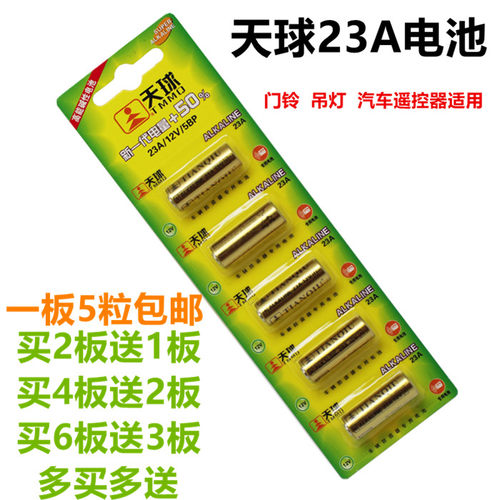 天球23A电池12伏23