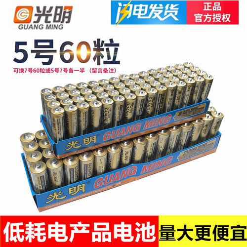 光明碳性波波球可混搭共发电池