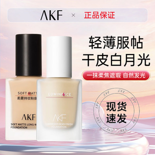akf粉底液持妆旗舰店官方干皮混油皮女持妆遮瑕保湿妆前乳旗舰店