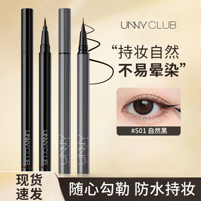 unny眼线液笔胶笔不易晕染初学纤细白色棕女