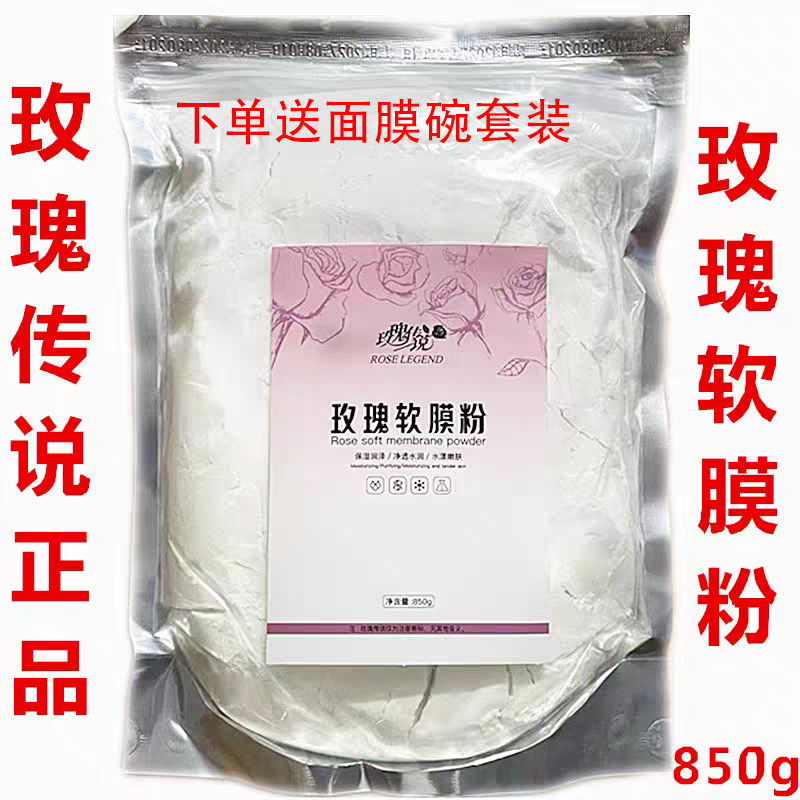 玫瑰传说软膜粉补水保湿美容院专涂抹面膜