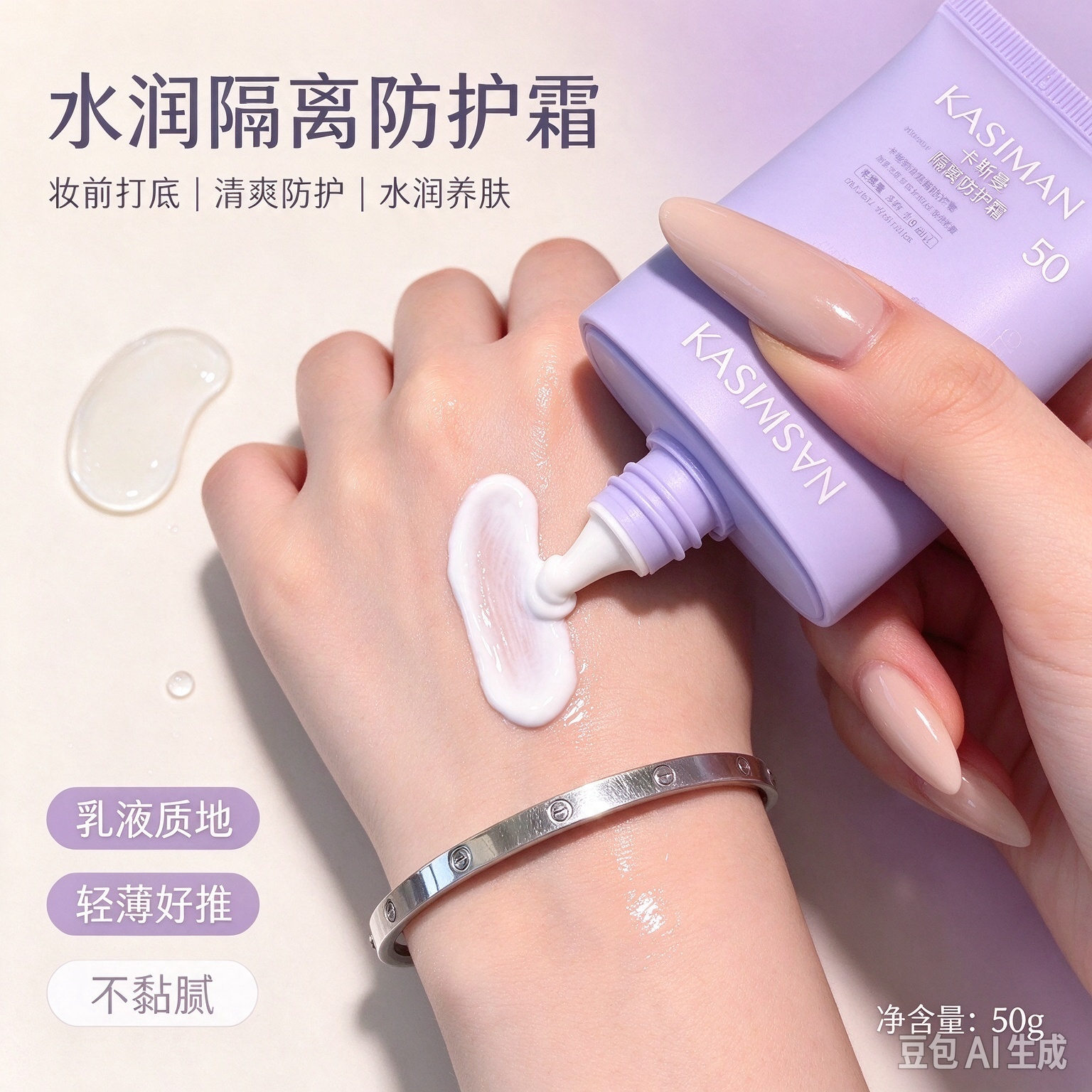 卡斯曼水光亮肤保湿多重补水隔离防护霜乳套装防紫外线正品官方