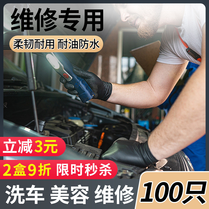 维修专用手套汽修一次性黑色丁腈修车防油防水橡胶耐酸碱防滑耐油,居家日用,防护手套,淘宝优惠券,粉丝福利购,淘宝优惠卷