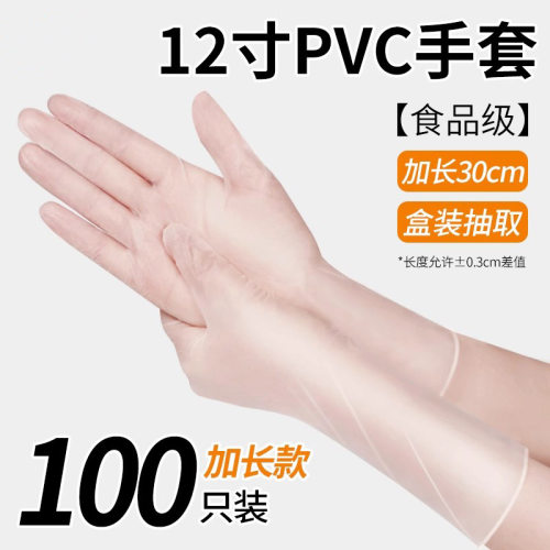 12寸加长一次性PVC手套手套
