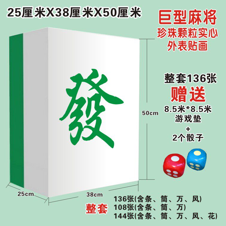 巨型超大麻将暖场娱乐游戏真人大型商场摆拍装饰团建活动道具定制