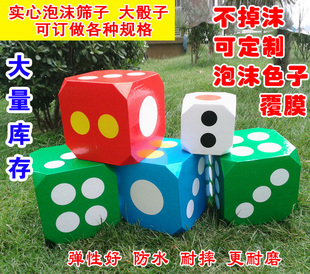 骰子泡沫大色子抽奖游戏店庆活动用品 教具超大码大筛子玩具定制