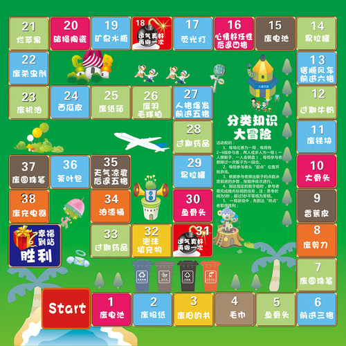 环保游戏飞行棋禁烟公益防艾活动