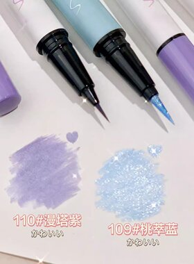 碎钻紫色眼线笔爆闪蓝色学生珠光下至卧蚕阴影提亮防水防汗不晕染