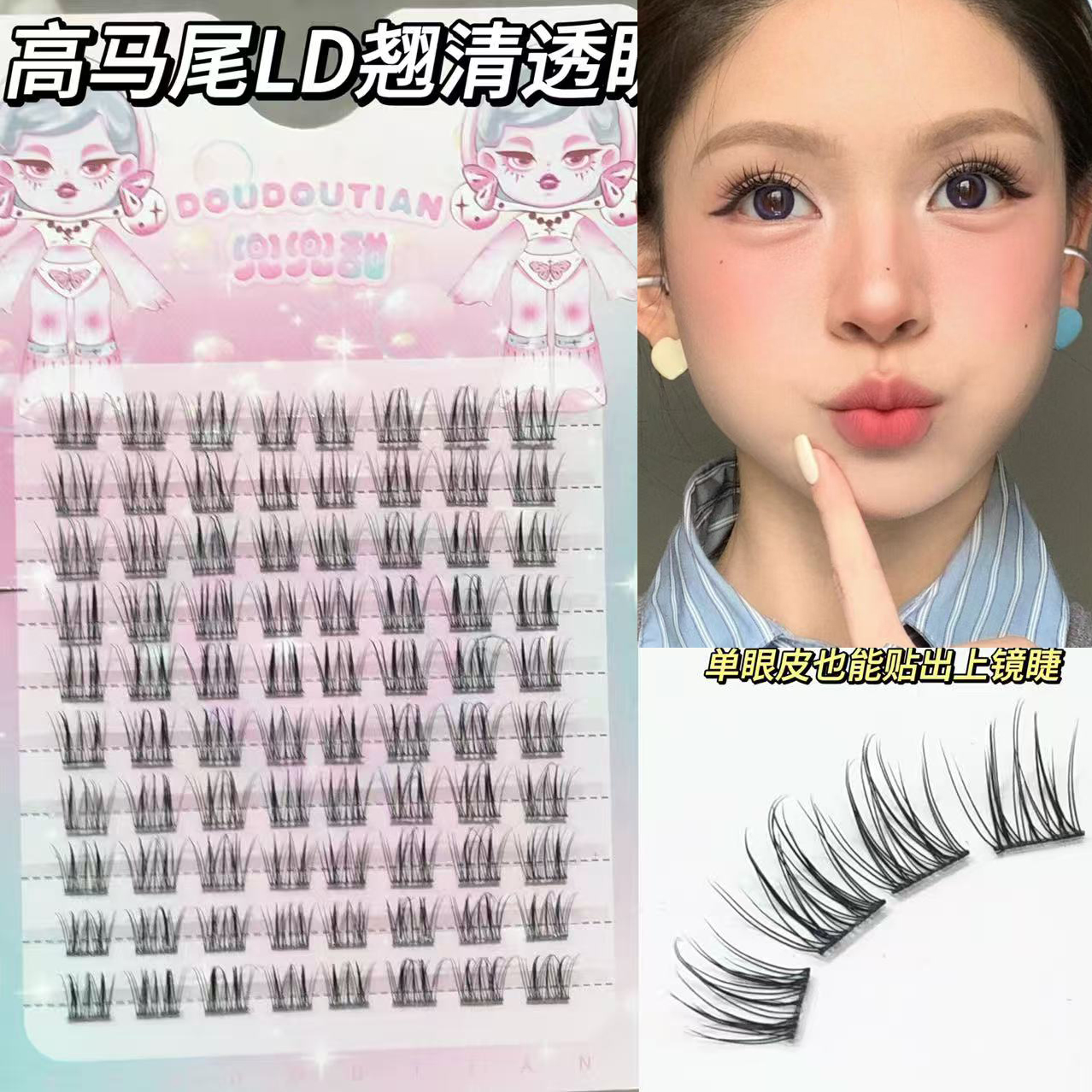 兜兜甜高马尾LD翘清透假睫毛浓密