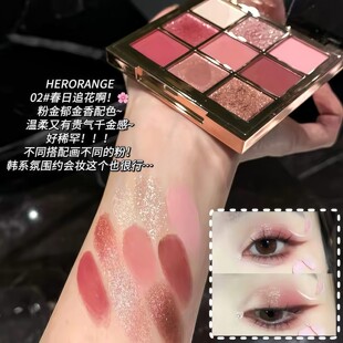 凡尔赛玫瑰！herorange爆闪九色眼影盘烟熏粉红色系亮片日常淡妆