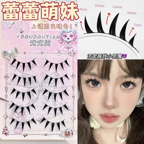 兜兜甜蕾蕾萌妹上镜湿尖假睫毛