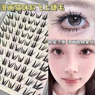 漫画猫咪狐系斜飞假睫毛浓密上镜网感拉长眼型分段自然仿真眼睫毛