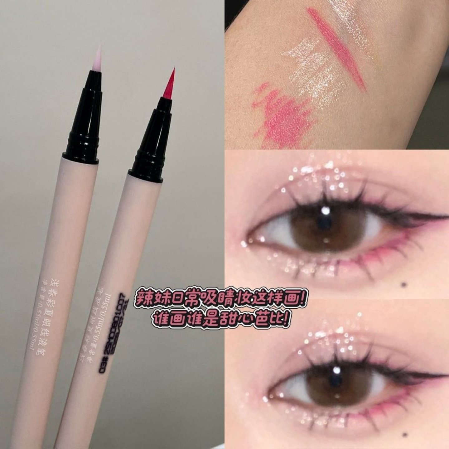 芭比玫粉色双头彩色眼线笔胶笔细闪多用自然cos漫画演唱会晚宴妆,彩妆/香水/美妆工具,眼线,淘宝优惠券,粉丝福利购,淘宝优惠卷