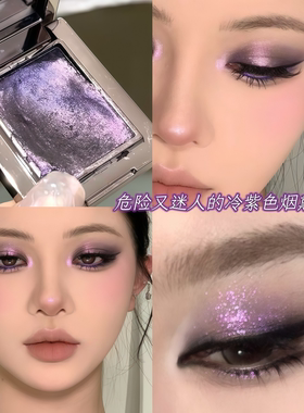危险又迷人！烟熏冷紫色变色龙单色眼影碎钻爆闪偏光单颗成妆显色