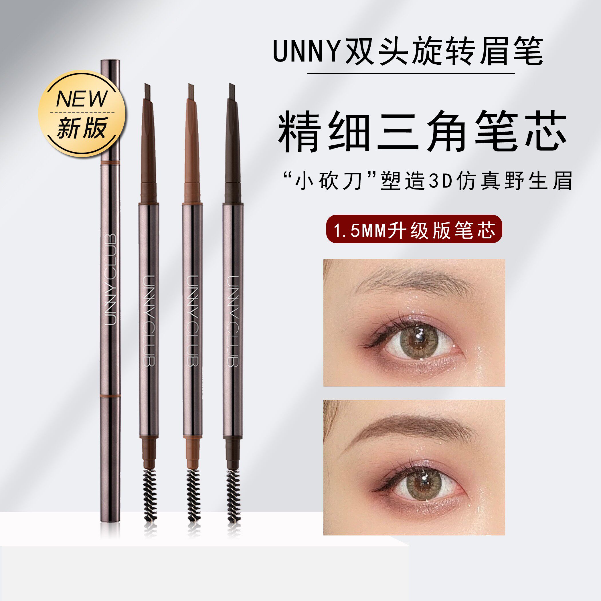 unny悠宜眉笔三角防水防汗持久不脱色超细头极细女初学者双头砍刀