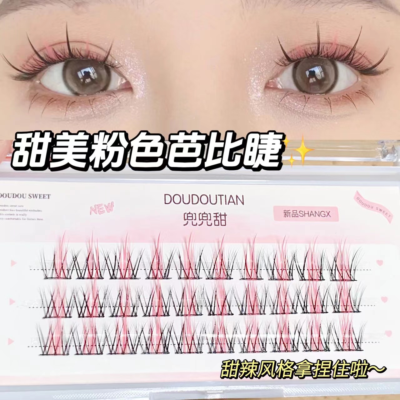 兜兜甜仙子毛漫画夹心彩色假睫毛