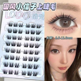 小信子假睫毛超好看新品国风系单簇浓密大眼分段式新手免胶眼睫毛